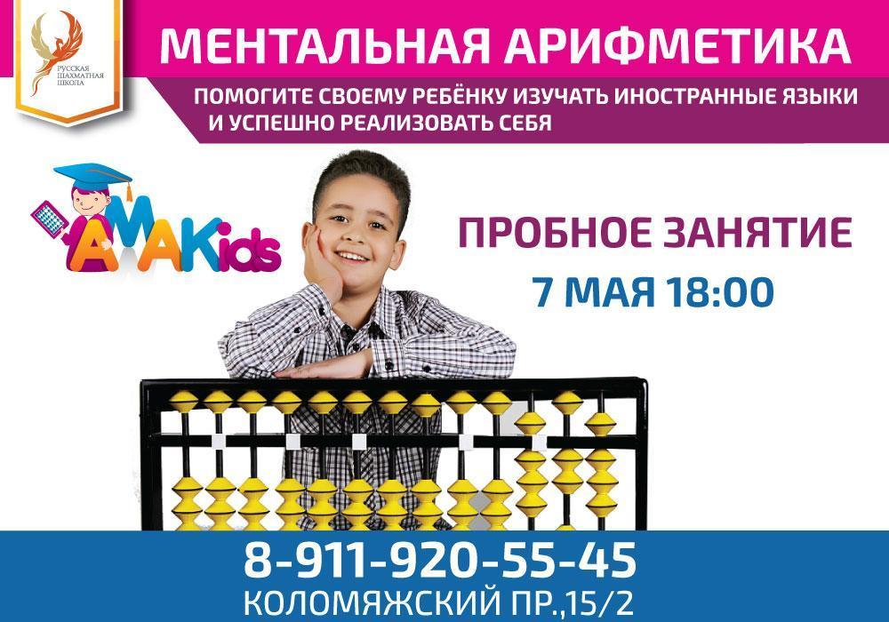 Презентация по ментальной арифметике