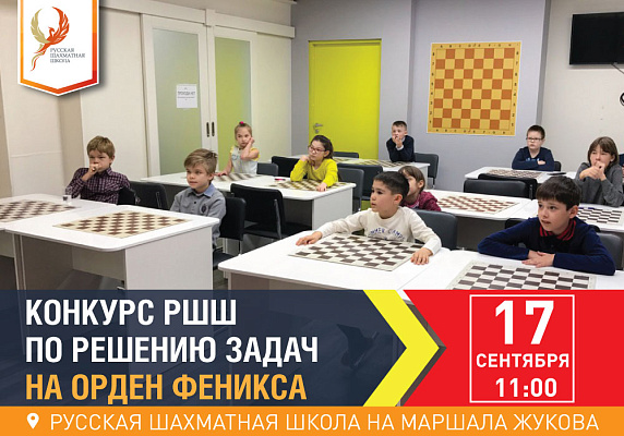 Конкурс РШШ по решению задач на Орден Феникса Конкурс РШШ по решению задач на Орден Феникса