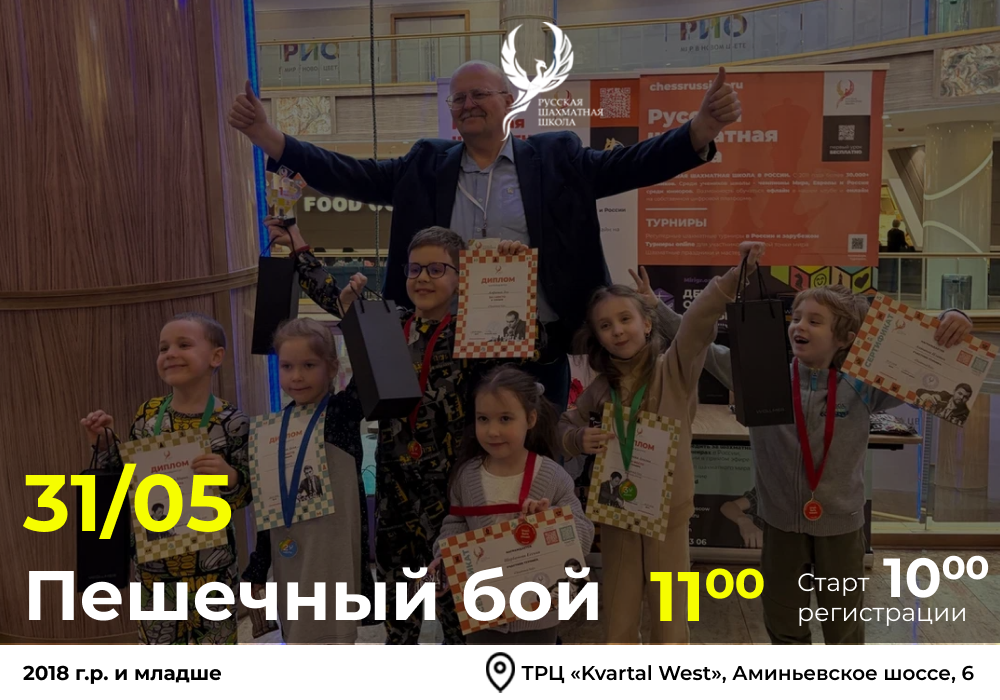 Пешечный бой 31 мая 2026 - фотография 2