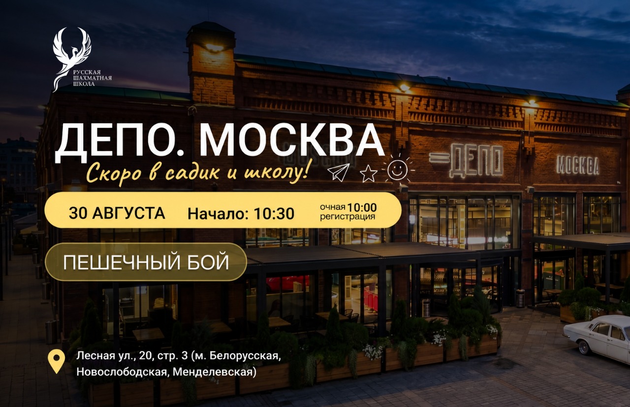 Пешечный бой 30 августа 2026 - фотография 2