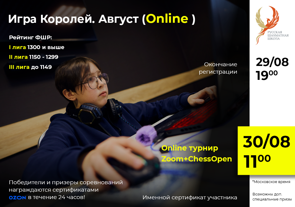 Игра Королей (online) 30 августа 2025 - фотография 2