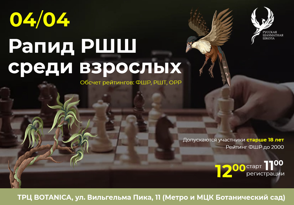 Рапид РШШ среди взрослых 04 апреля 2026 - фотография 2