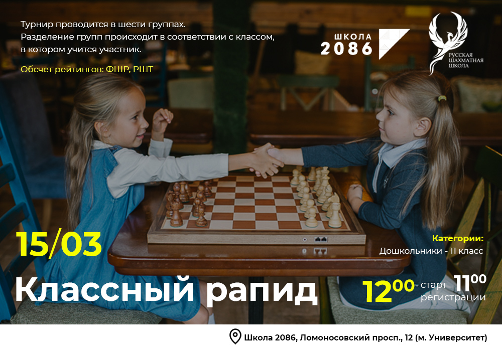 Классный рапид 15 марта 2026 - фотография 2