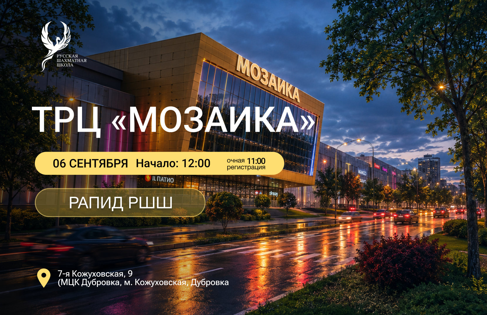 Рапид РШШ 06 сентября 2026  - фотография 2