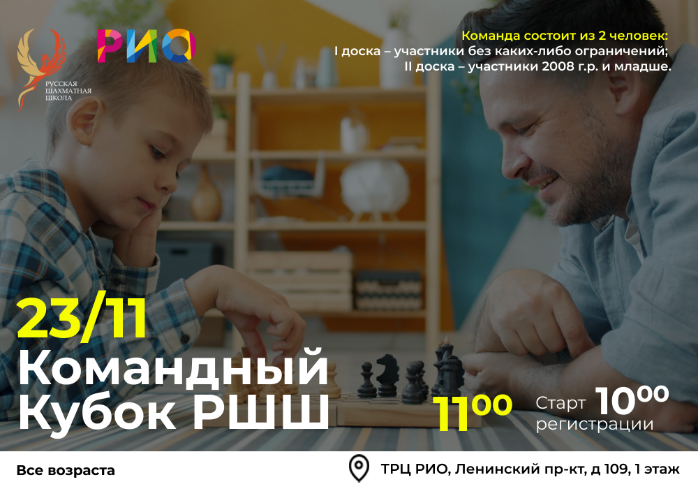 Командный Кубок РШШ 23 ноября 2025 - фотография 2