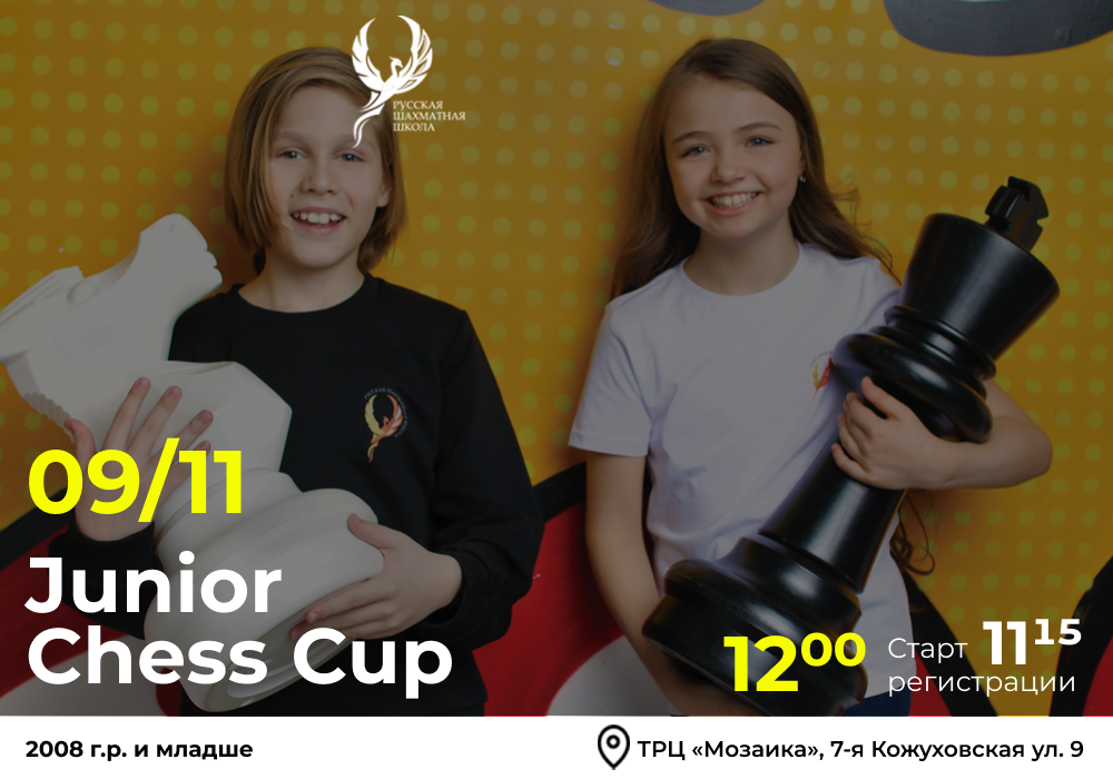 Junior Chess Cup 09 ноября 2025 - фотография 2