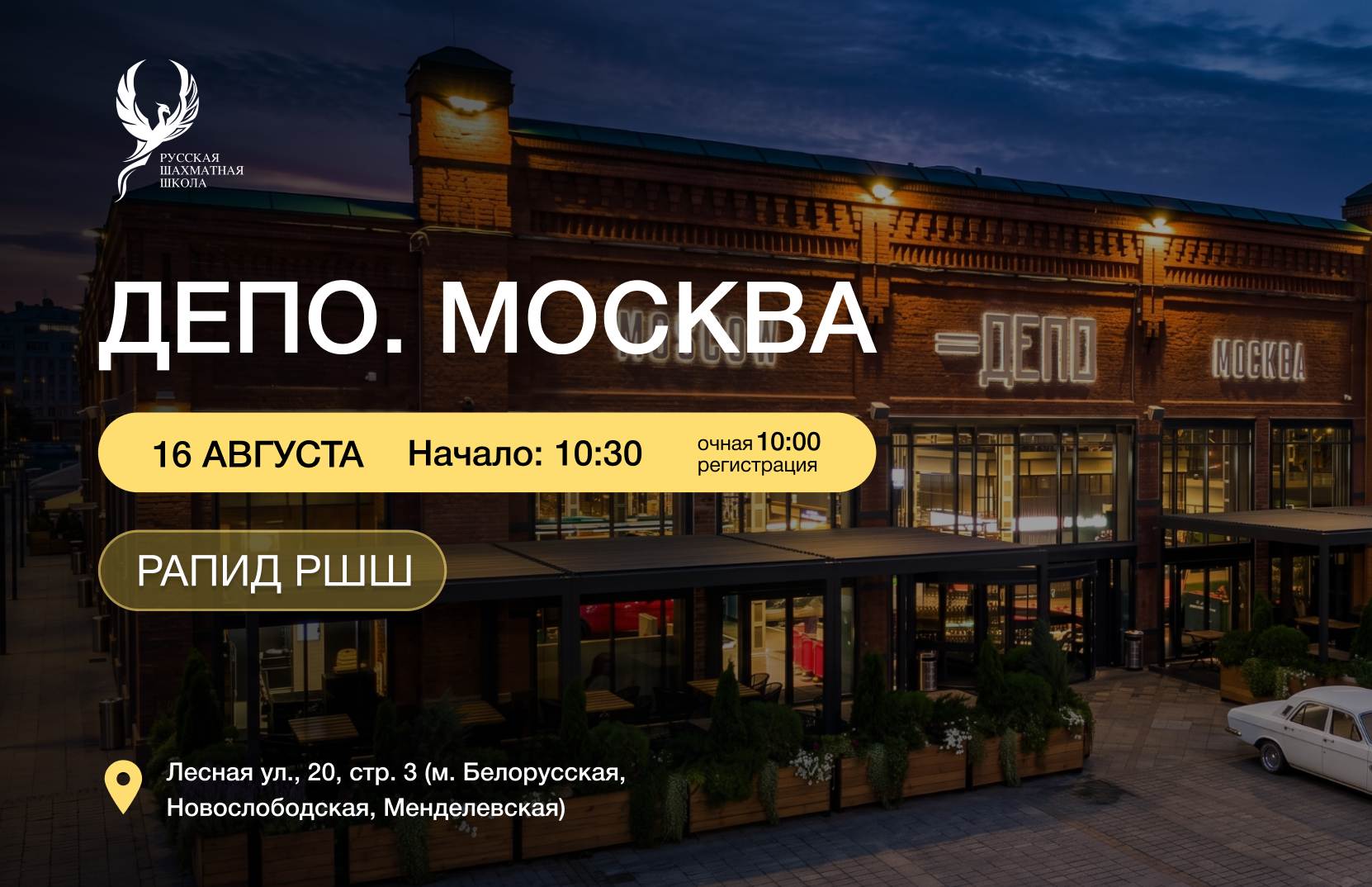 Рапид РШШ 16 августа 2026 - фотография 2