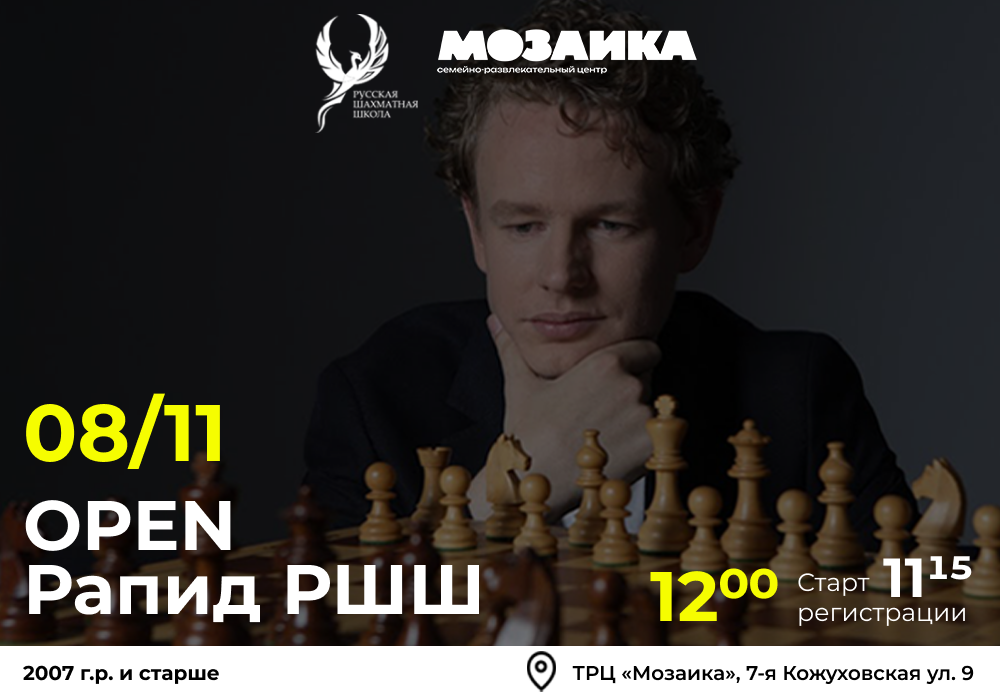 OPEN Рапид РШШ 08 ноября 2025 - фотография 2