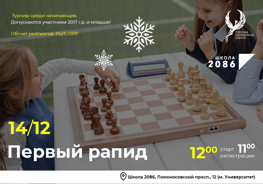 Первый рапид 14 декабря 2025 - фотография 2