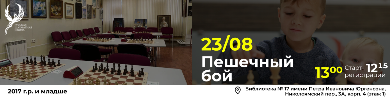 Пешечный бой 23 августа 2025 - фотография 1