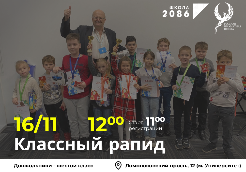 Классный рапид 16 ноября 2025 - фотография 2