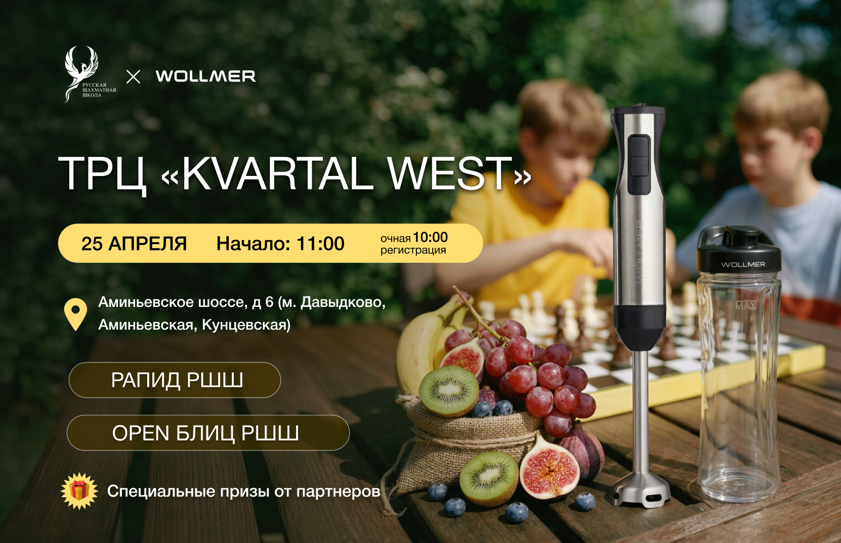 OPEN Блиц РШШ 25 апреля 2026 - фотография 2