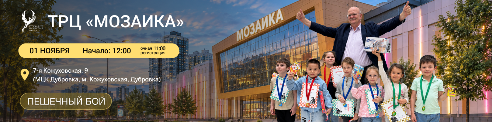 Пешечный бой 01 ноября 2026  - фотография 1