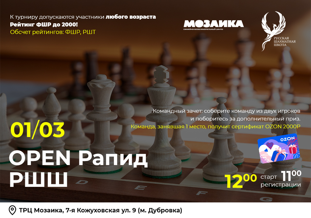OPEN Рапид РШШ 01 марта 2026 - фотография 2