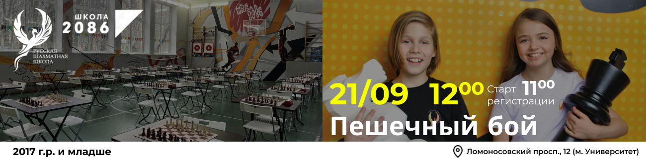 Пешечный бой 21 сентября 2025 - фотография 1