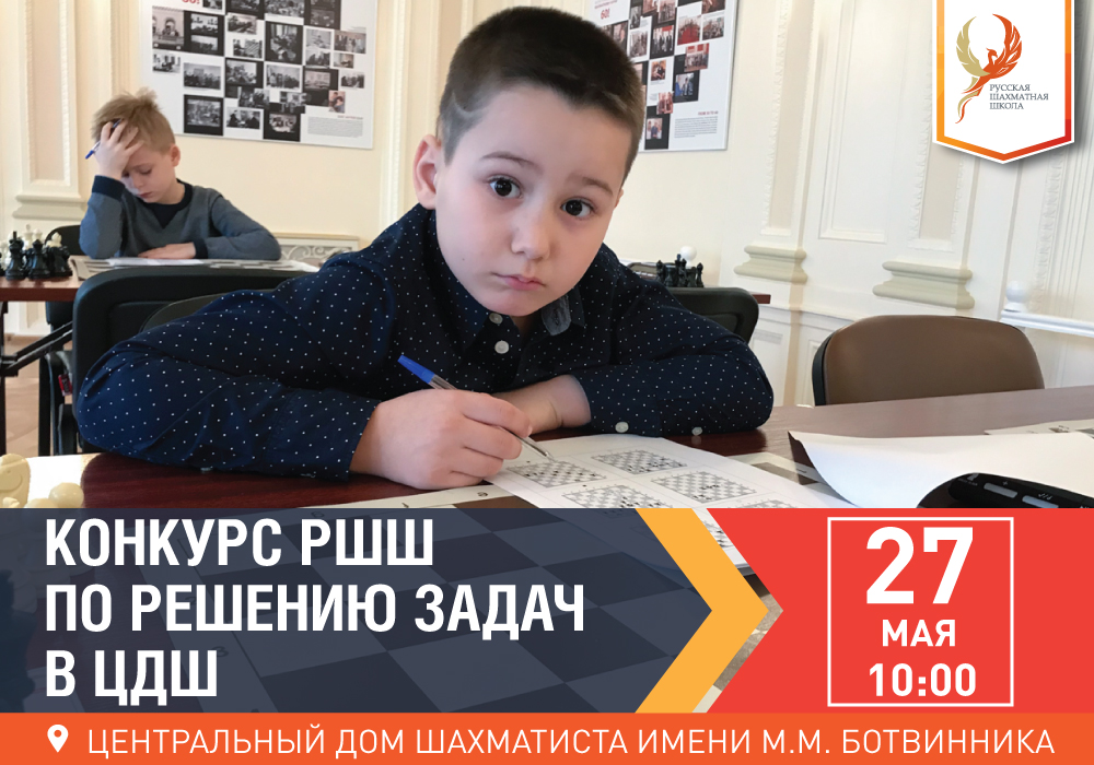 Конкурс РШШ по решению задач для ТРЕТЬЕЙ ЛИГИ в ЦДШ - фотография 2