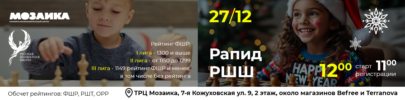 Рапид РШШ 27 декабря 2025 - фотография 1