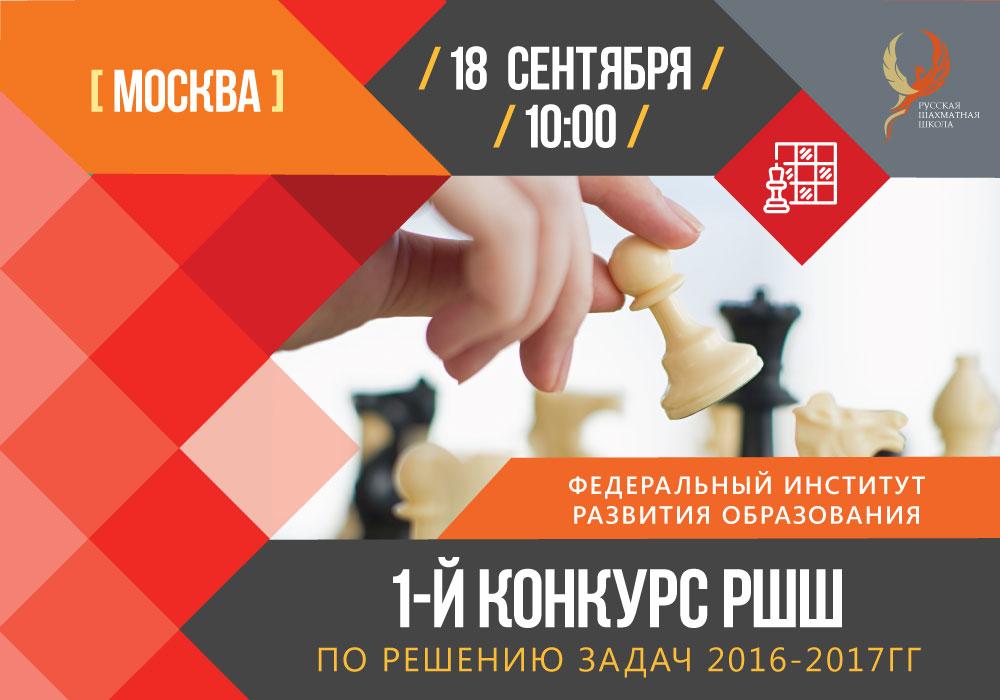Москва. 1-й конкурс по решению задач - фотография 1