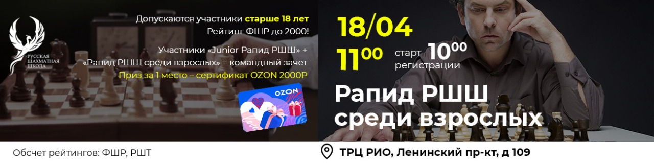 Рапид РШШ среди взрослых 18 апреля 2026 - фотография 1
