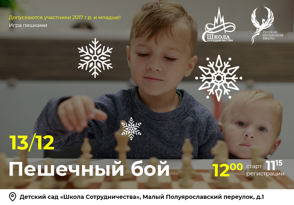 Пешечный бой 13 декабря 2025 - фотография 2