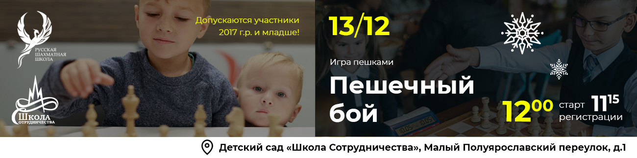 Пешечный бой 13 декабря 2025 - фотография 1