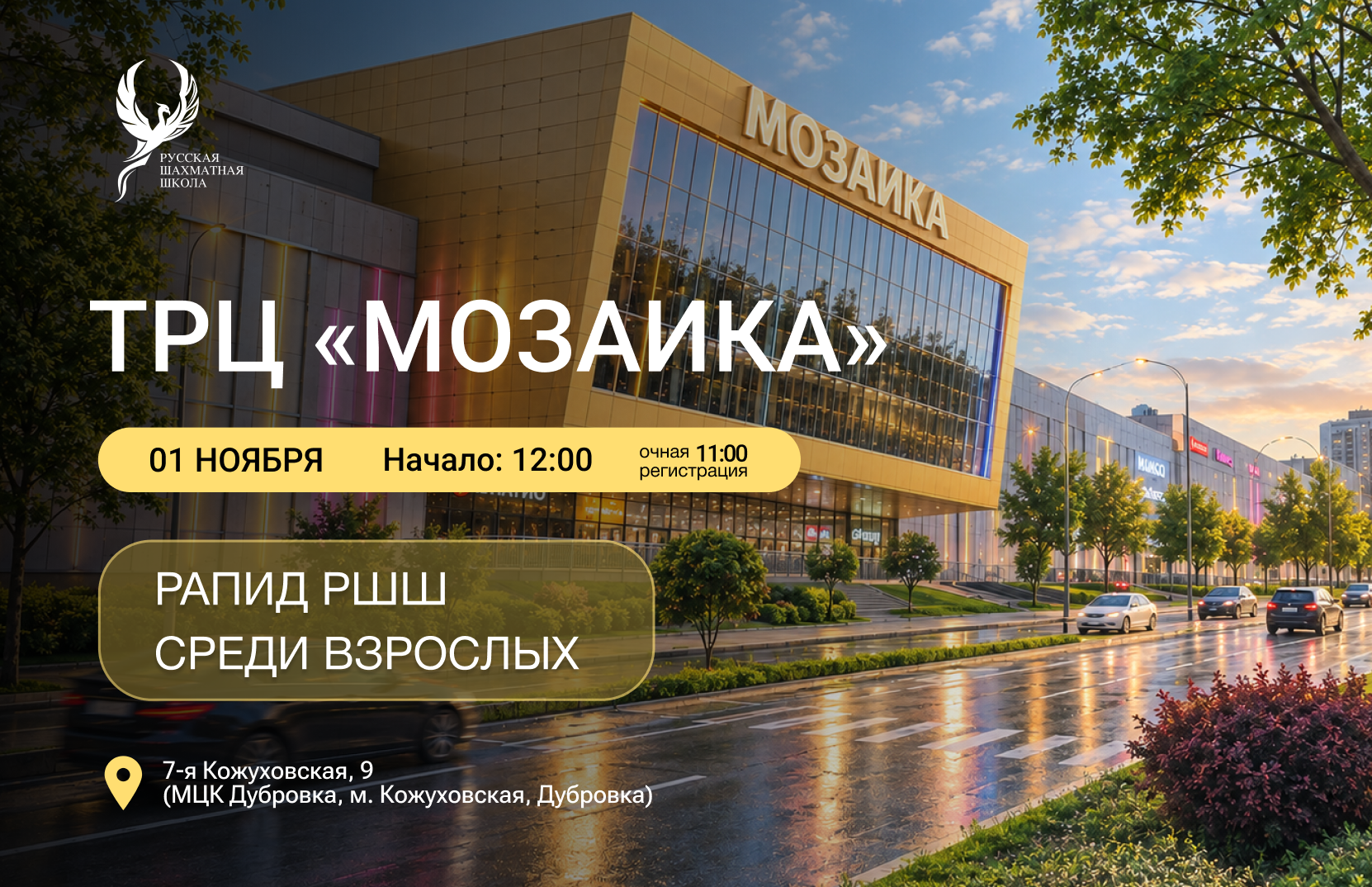 Рапид РШШ среди взрослых 01 ноября 2026 - фотография 2