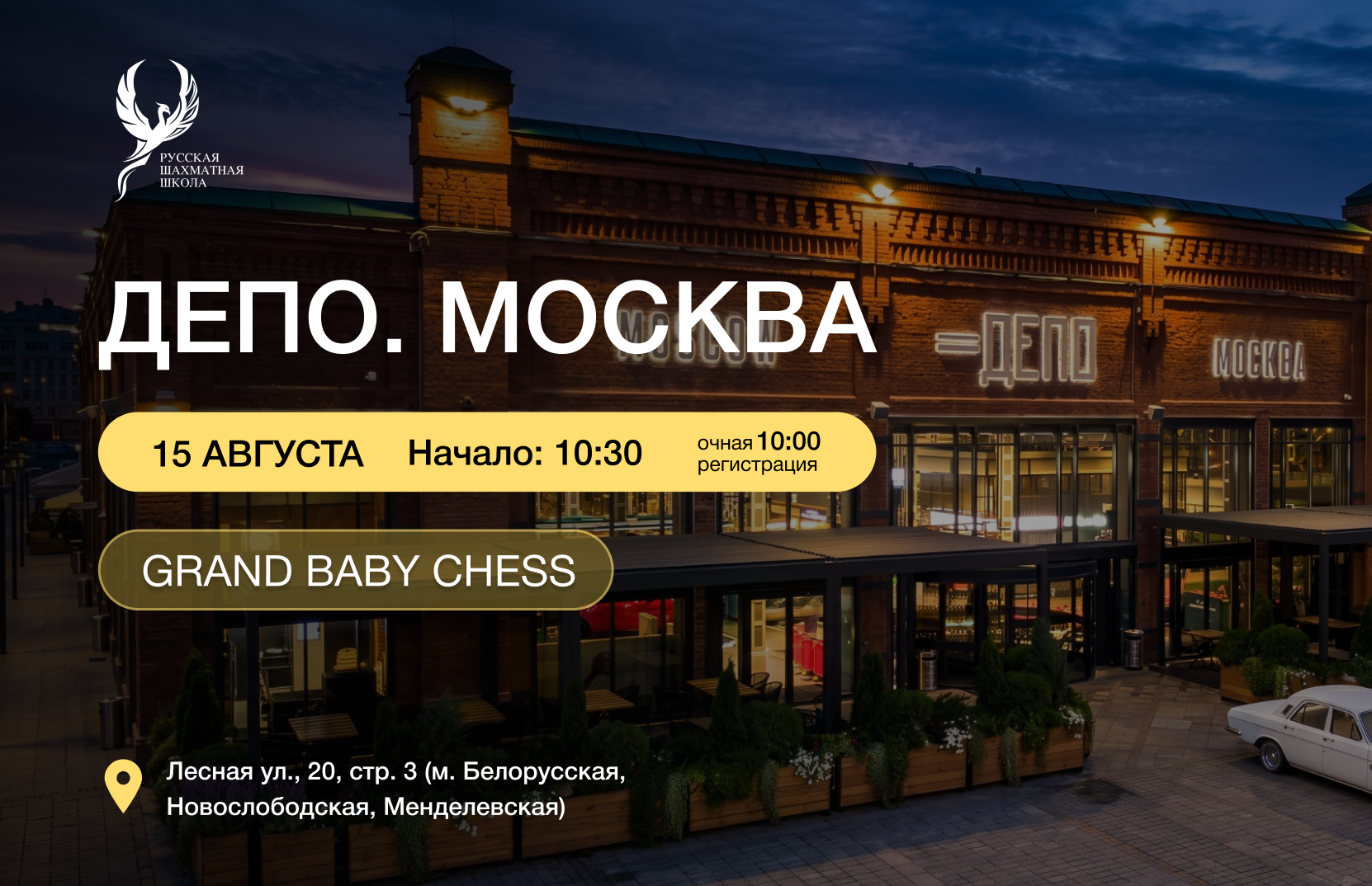 Grand Baby Chess 15 августа 2026 - фотография 2
