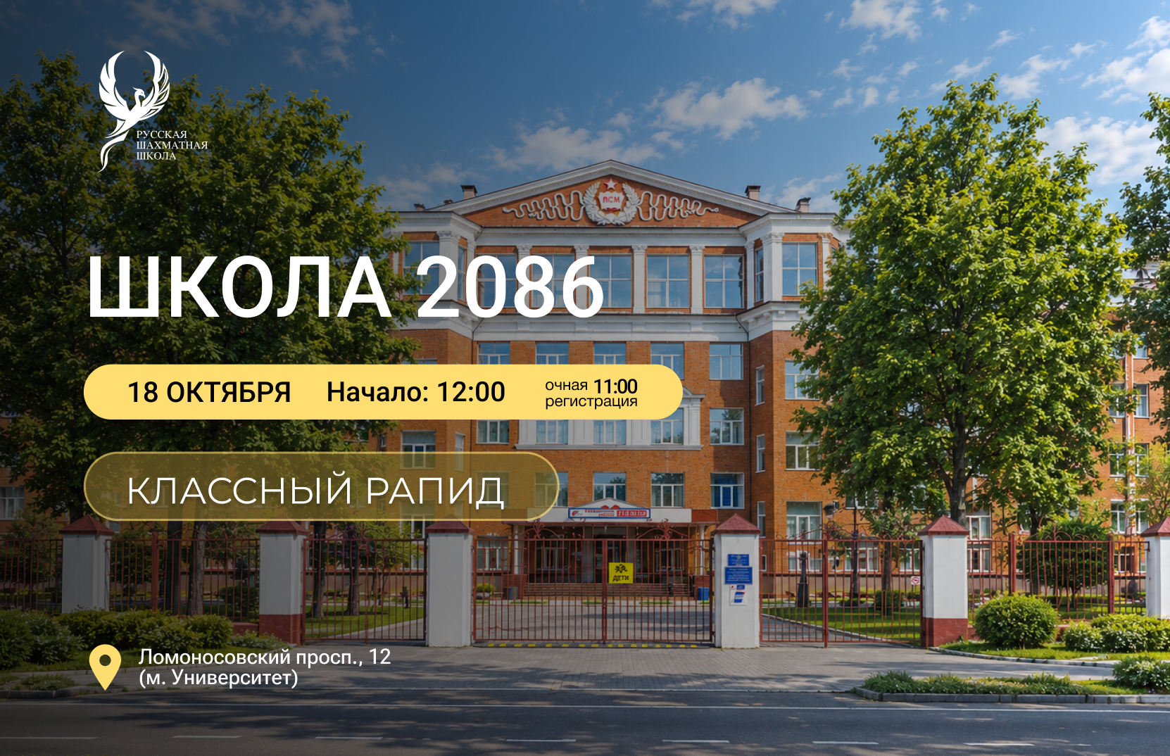 Классный рапид 18 октября 2026 - фотография 2
