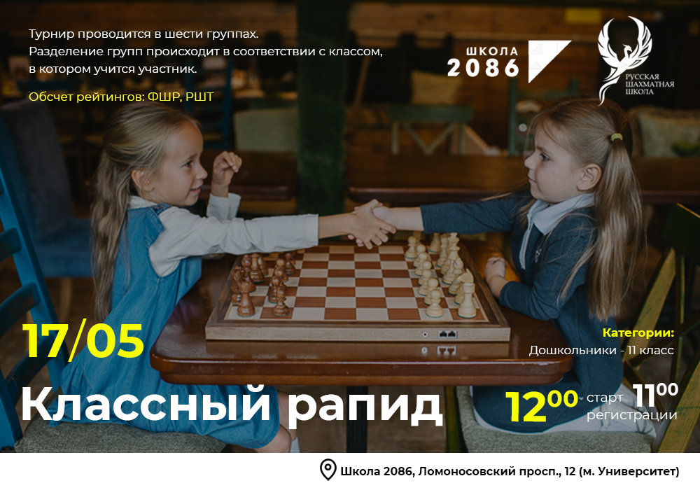 Классный рапид 17 мая 2026 - фотография 2