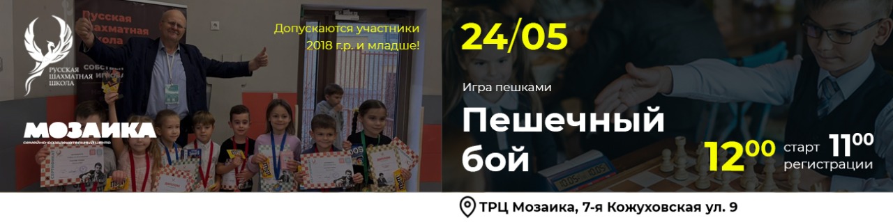  Пешечный бой 24 мая 2026 - фотография 1