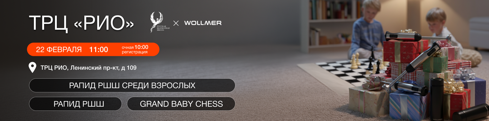 Grand Baby Chess 22 февраля 2026 - фотография 1