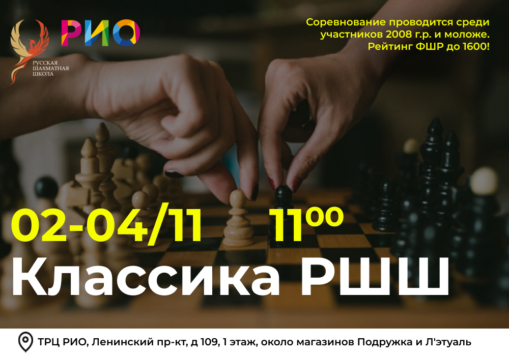 Классика РШШ 02-04 ноября 2025 - фотография 2