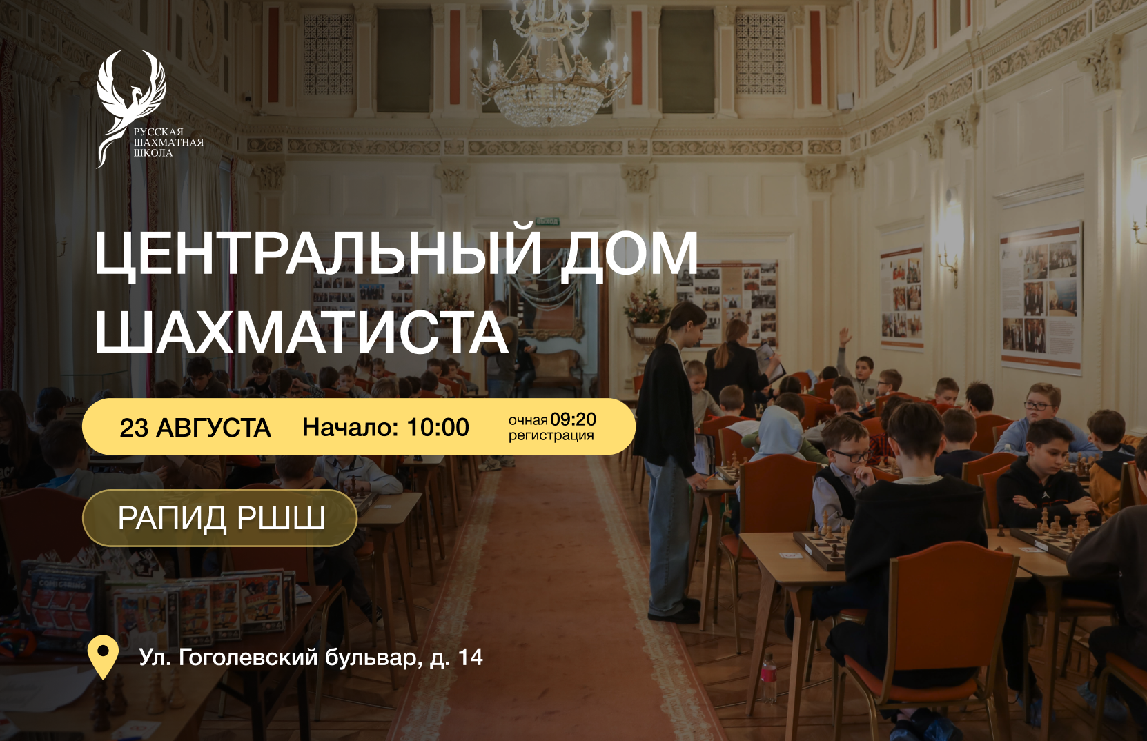 Рапид РШШ в ЦДШ 23 августа 2026 - фотография 2
