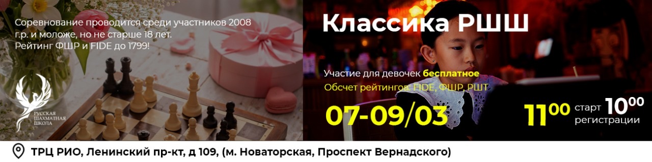 Классика РШШ 07-09 марта 2026 - фотография 1