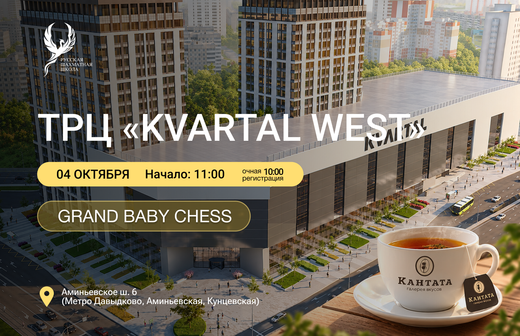 Grand Baby Chess 04 октября 2026 - фотография 2