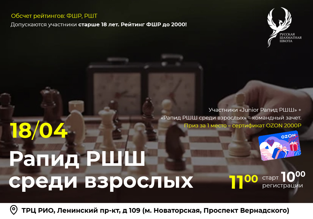 Рапид РШШ среди взрослых 18 апреля 2026 - фотография 2