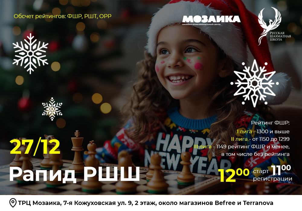 Рапид РШШ 27 декабря 2025 - фотография 2