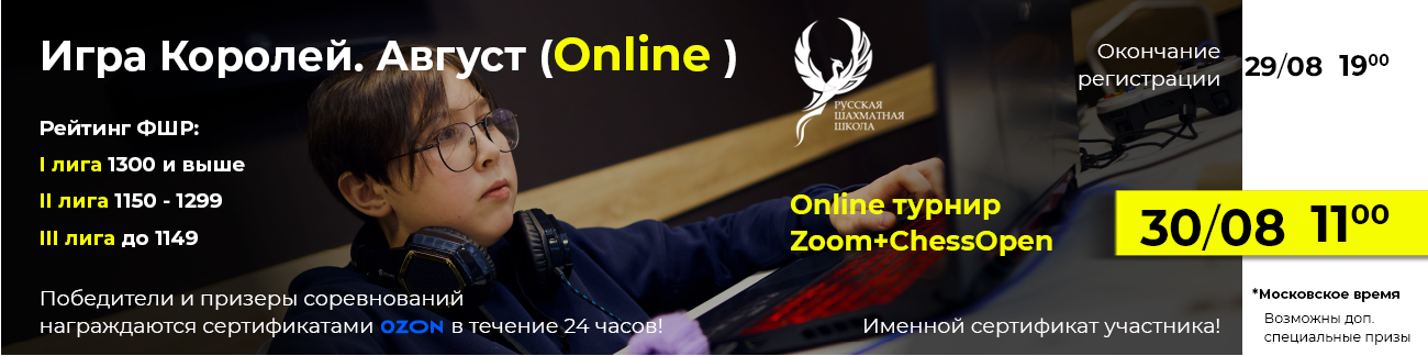 Игра Королей (online) 30 августа 2025 - фотография 1