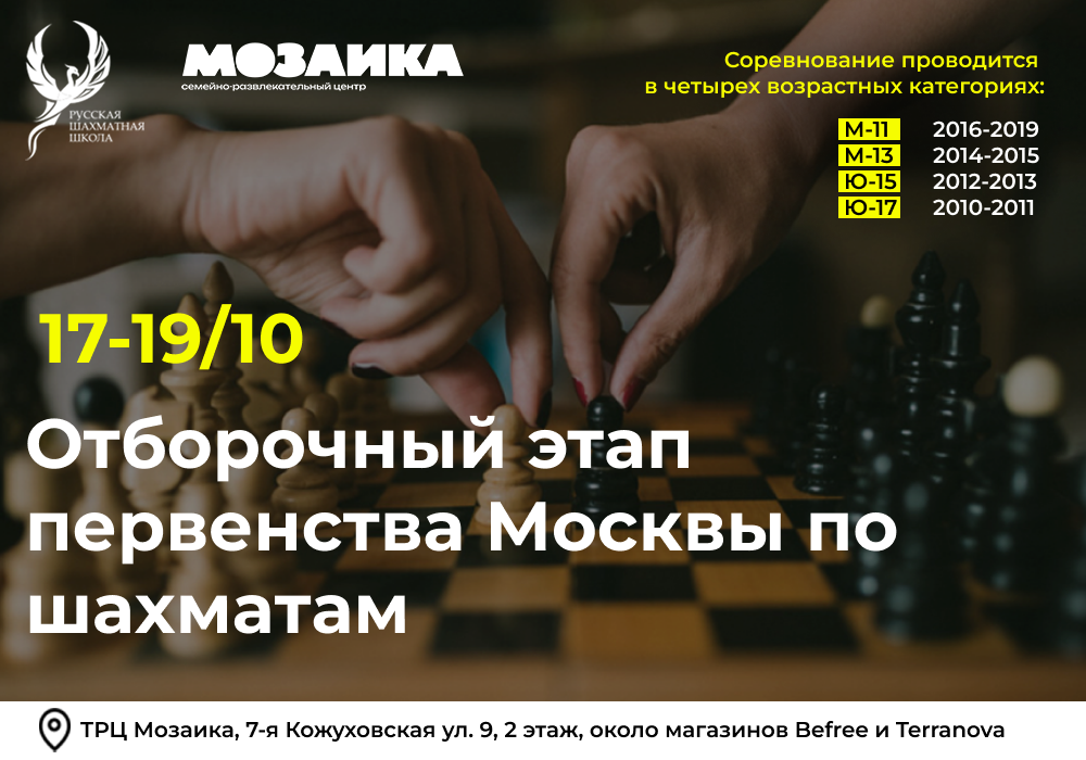 Отборочный этап первенства Москвы по шахматам (полуфинал) - фотография 2