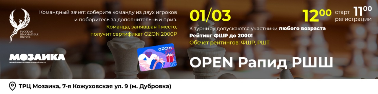 OPEN Рапид РШШ 01 марта 2026 - фотография 1