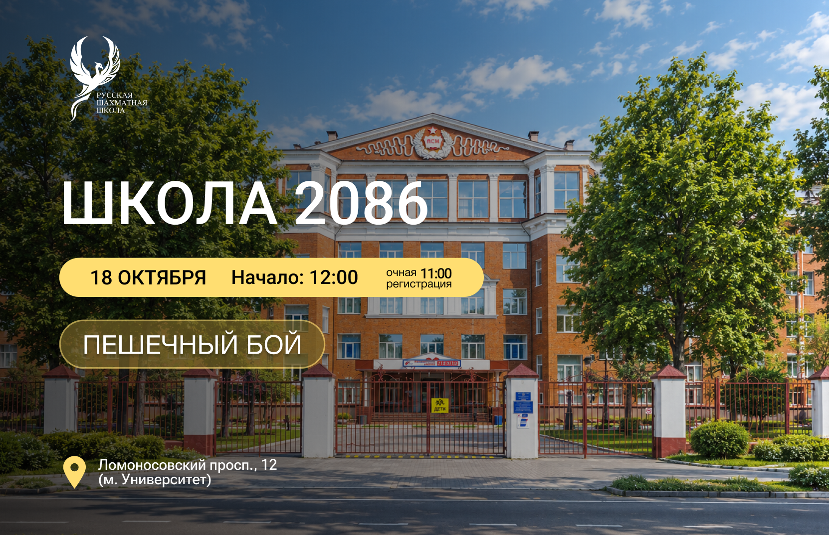 Пешечный бой 18 октября 2026 - фотография 2