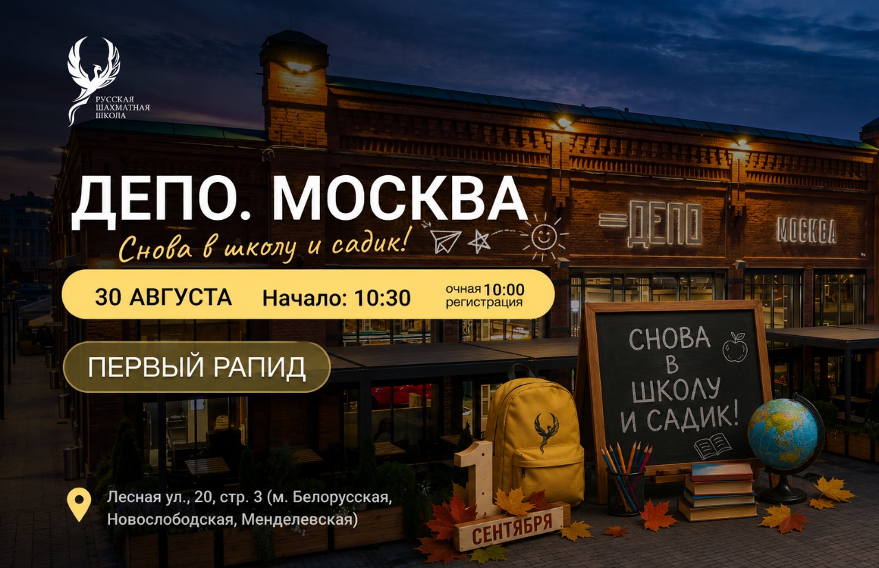 Первый рапид 30 августа 2026 - фотография 2