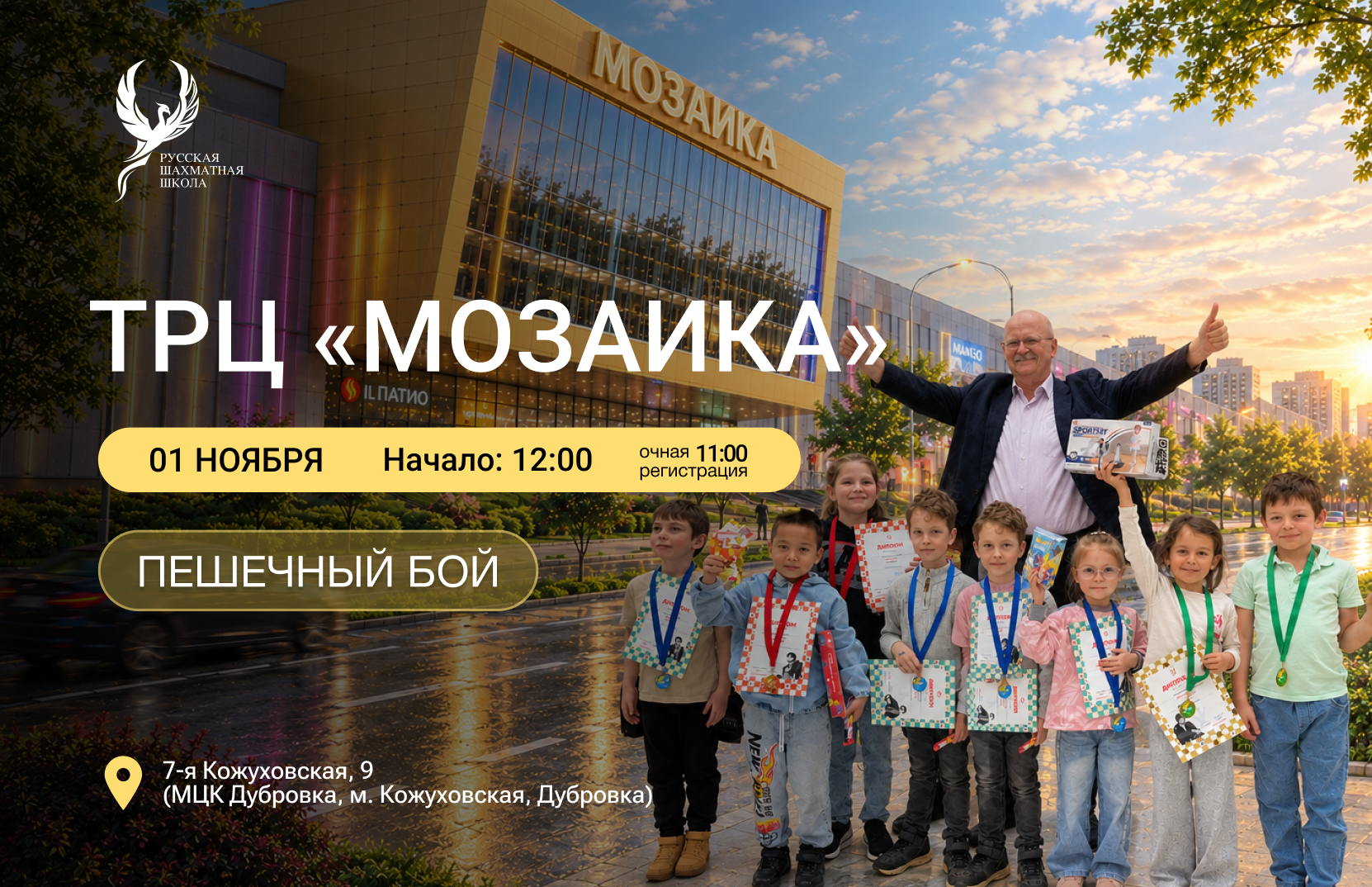 Пешечный бой 01 ноября 2026  - фотография 2