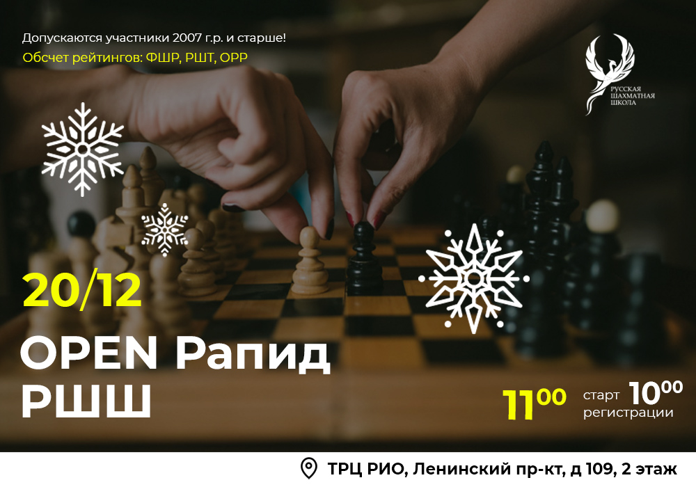 OPEN Рапид РШШ 20 декабря 2025 - фотография 2