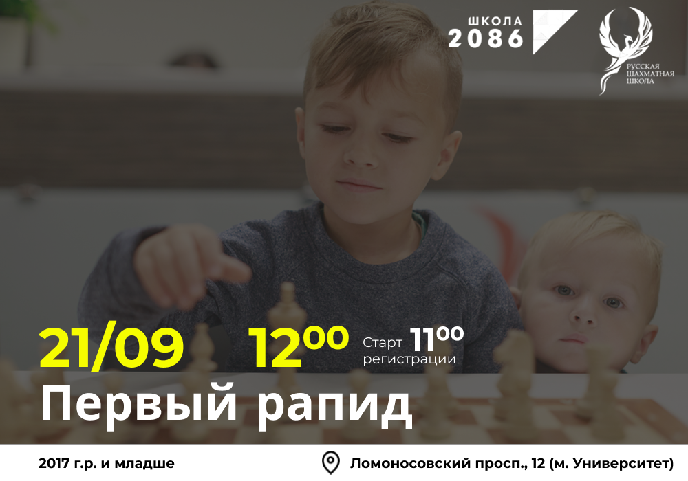 Первый рапид 21 сентября 2025 - фотография 2