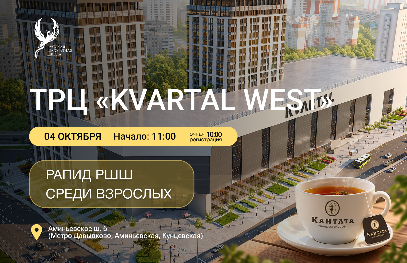 Рапид РШШ среди взрослых 04 октября 2026 - фотография 2