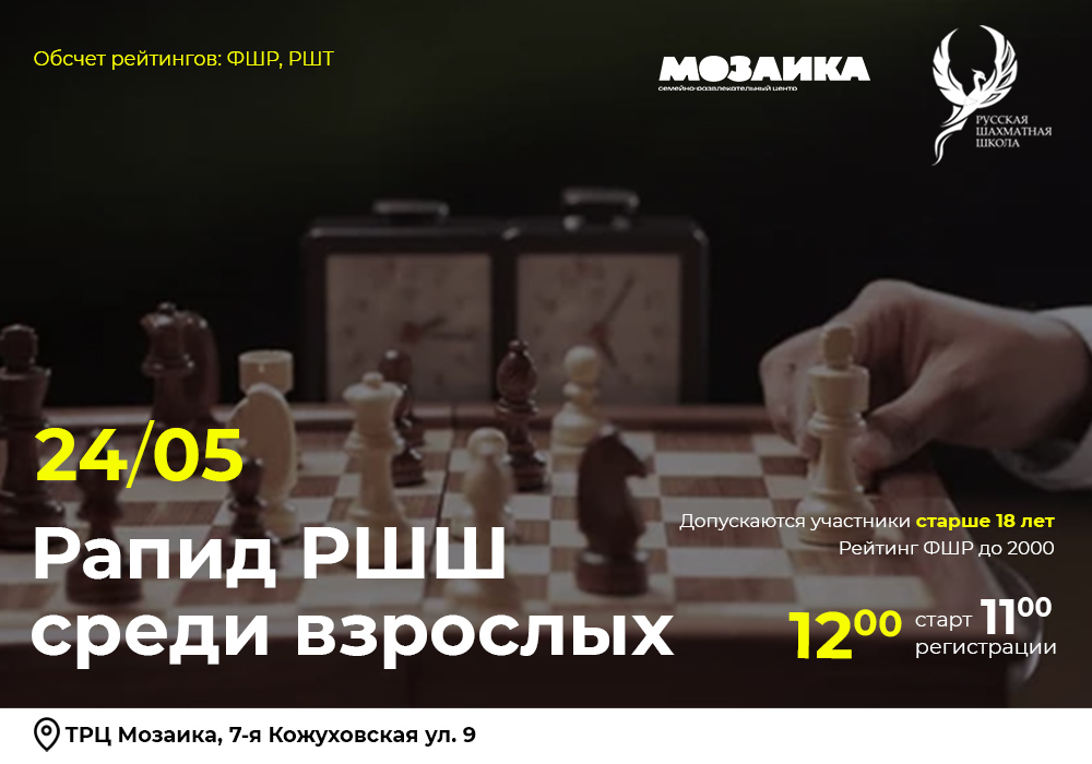 Рапид РШШ среди взрослых 24 мая 2026 - фотография 2