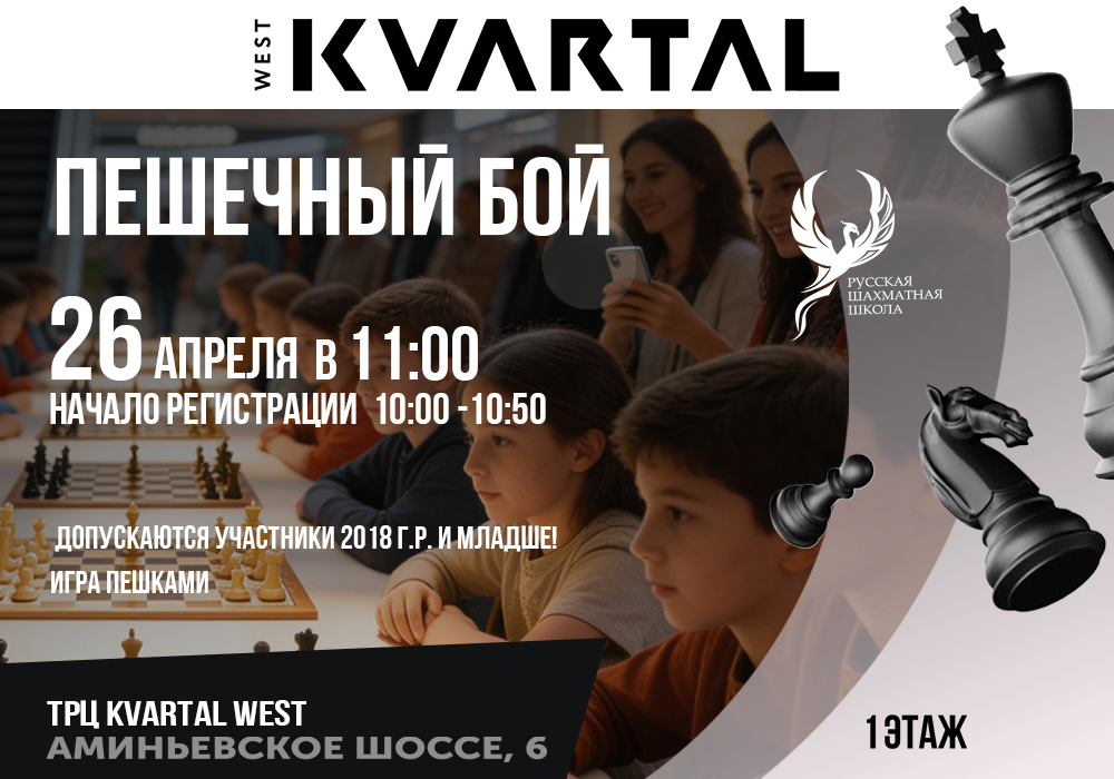 Пешечный бой 26 апреля 2026 - фотография 2