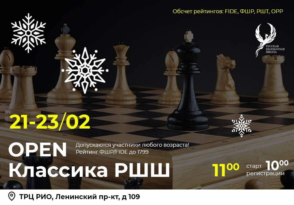 OPEN Классика РШШ 21-23 февраля 2026 - фотография 2