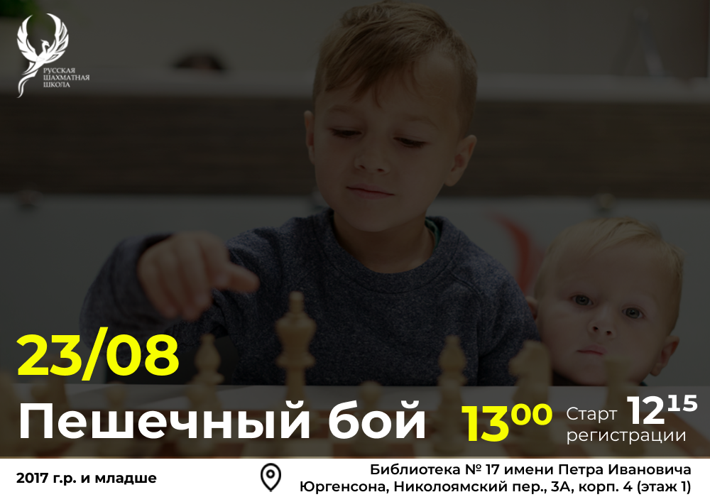Пешечный бой 23 августа 2025 - фотография 2